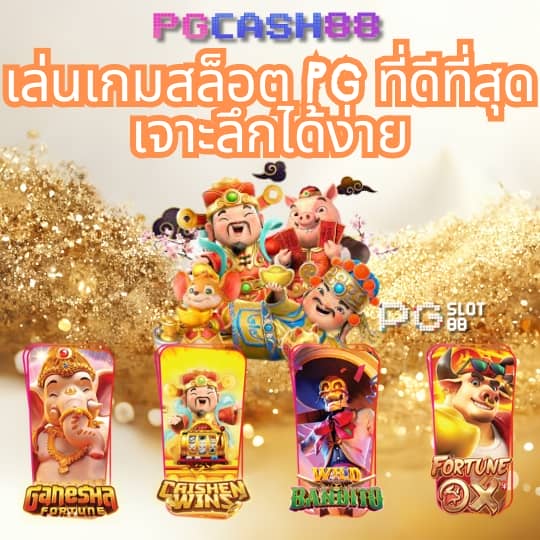 เกมทดลองเล่นสล็อต